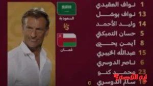 ترقبوا التشكيلة.. تشكيلة منتخب السعودية ضد جزر القمر بـ كأس العرب 2025 والقنوات الناقلة